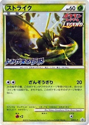 Scyther (049/L-P) (Japanese) - LP Legends Promos Holofoil
