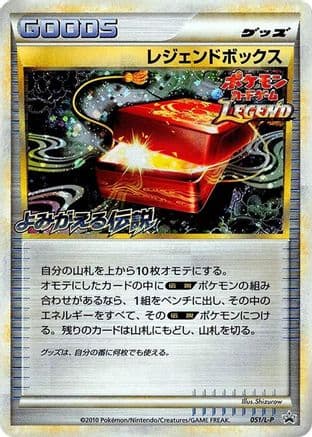 Legend Box (051/L-P) (Japanese) - LP Legends Promos Holofoil