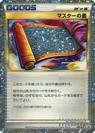 Master's Scroll (055/L-P) (Japanese) - LP Legends Promos Holofoil