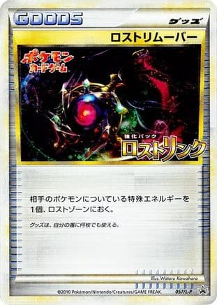 Lost Remover (057/L-P) (Japanese) - LP Legends Promos Holofoil