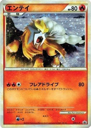 Entei - 059/L-P (059/L-P) (Japanese) - LP Legends Promos Holofoil