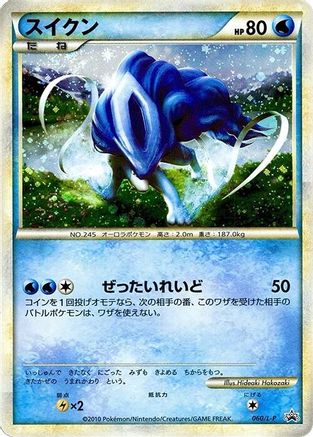 Suicune - 060/L-P (060/L-P) (Japanese) - LP Legends Promos Holofoil