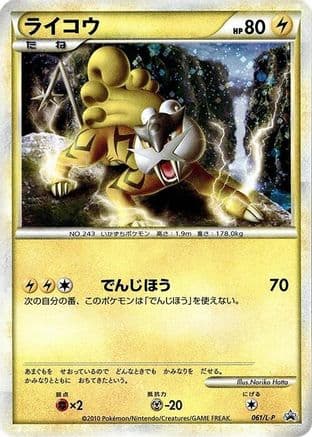 Raikou - 061/L-P (061/L-P) (Japanese) - LP Legends Promos Holofoil
