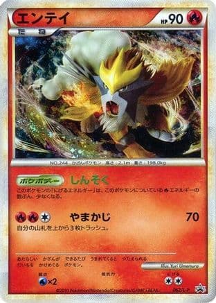 Entei - 062/L-P (062/L-P) (Japanese) - LP Legends Promos Holofoil
