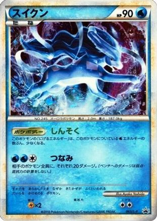 Suicune - 063/L-P (063/L-P) (Japanese) - LP Legends Promos Holofoil