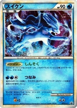 Suicune - 063/L-P (063/L-P) (Japanese) - LP Legends Promos Holofoil