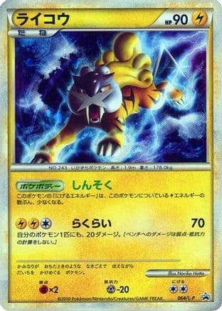 Raikou - 064/L-P (064/L-P) (Japanese) - LP Legends Promos Holofoil