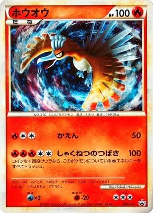 Ho-Oh - 065/L-P (065/L-P) (Japanese) - LP Legends Promos Holofoil