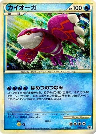 Kyogre (071/L-P) (Japanese) - LP Legends Promos Holofoil