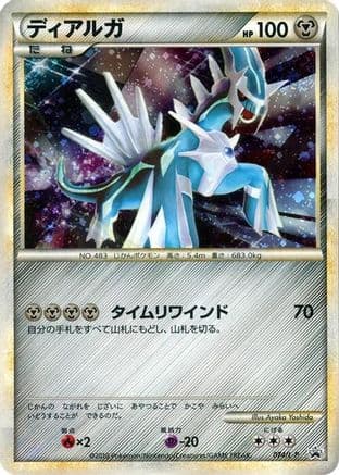 Dialga (074/L-P) (Japanese) - LP Legends Promos Holofoil