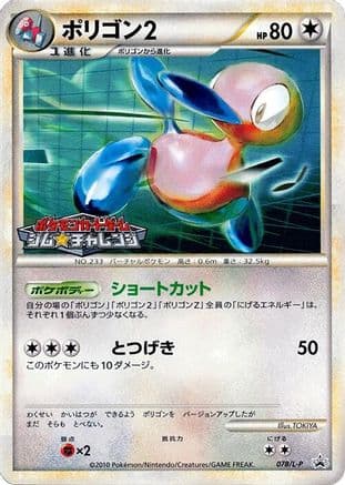 Porygon2 (078/L-P) (Japanese) - LP Legends Promos