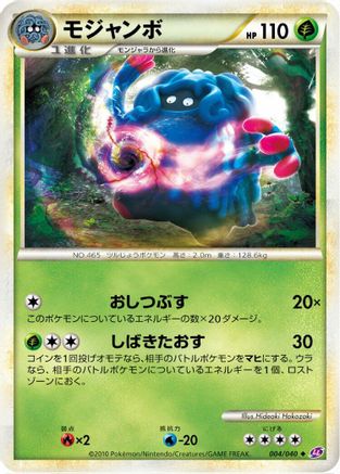Tangrowth (004/040) (Japanese) - LL Lost Link