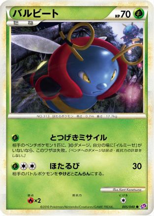 Volbeat (005/040) (Japanese) - LL Lost Link