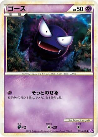Gastly (013/040) (Japanese) - LL Lost Link