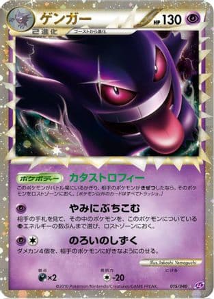 Gengar (015/040) (Japanese) - LL Lost Link Holofoil
