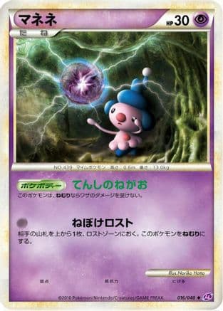 Mime Jr. (016/040) (Japanese) - LL Lost Link