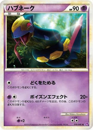 Seviper (019/040) (Japanese) - LL Lost Link