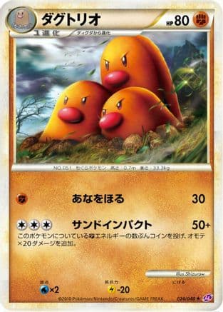 Dugtrio (024/040) (Japanese) - LL Lost Link