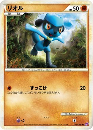 Riolu (025/040) (Japanese) - LL Lost Link