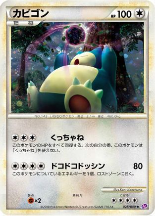 Snorlax (028/040) (Japanese) - LL Lost Link Holofoil