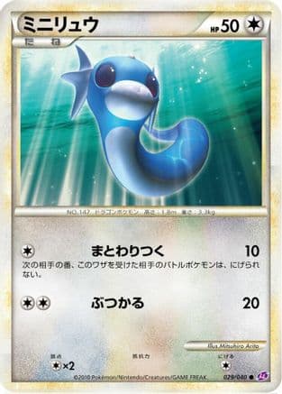 Dratini (029/040) (Japanese) - LL Lost Link