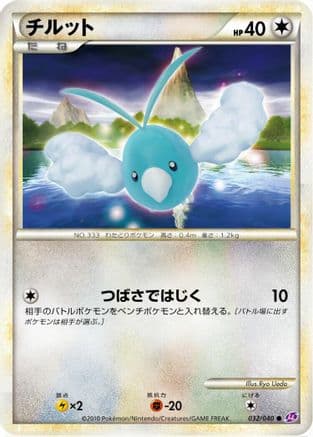 Swablu (032/040) (Japanese) - LL Lost Link