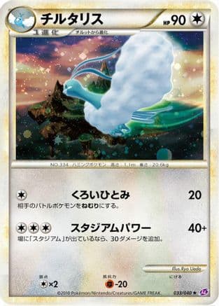 Altaria (033/040) (Japanese) - LL Lost Link Holofoil