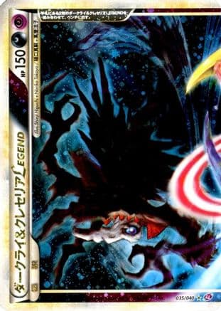 Darkrai & Cresselia Legend - 035/040 (035/040) (Japanese) - LL Lost Link Holofoil