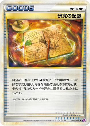 Research Record (037/040) (Japanese) - LL Lost Link