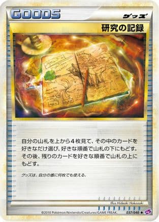 Research Record (037/040) (Japanese) - LL Lost Link