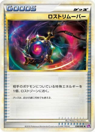 Lost Remover (038/040) (Japanese) - LL Lost Link