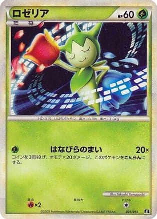 Roselia (001/015) (Japanese) - Leafeon vs Metagross Expert Deck Leafeon