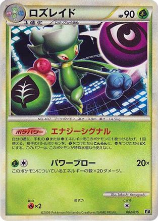 Roserade (002/015) (Japanese) - Leafeon vs Metagross Expert Deck Leafeon
