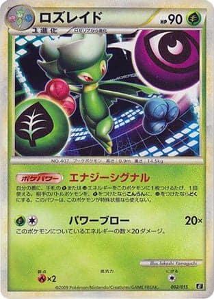 Roserade (002/015) (Japanese) - Leafeon vs Metagross Expert Deck Leafeon