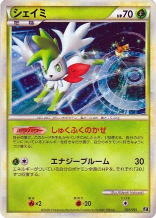Shaymin (005/015) (Japanese) - Leafeon vs Metagross Expert Deck Leafeon Holofoil