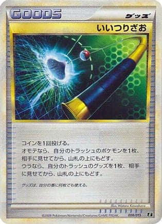 Good Rod (008/015) (Japanese) - Leafeon vs Metagross Expert Deck Leafeon