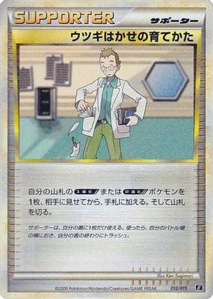 Professor Elm's Training Method (012/015) (Japanese) - Leafeon vs Metagross Expert Deck Leafeon
