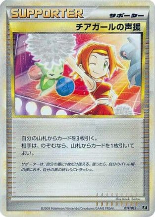 Cheerleader's Cheer (014/015) (Japanese) - Leafeon vs Metagross Expert Deck Leafeon