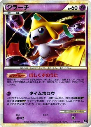 Jirachi (006/014) (Japanese) - Leafeon vs Metagross Expert Deck Metagross Holofoil