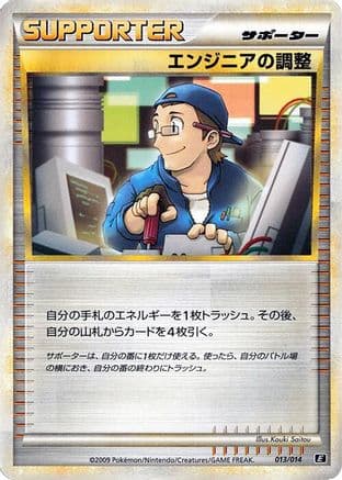 Engineer's Adjustments (013/014) (Japanese) - Leafeon vs Metagross Expert Deck Metagross