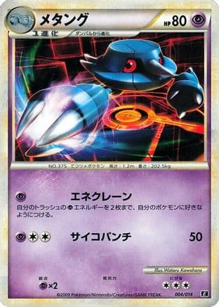 Metang (004/014) (Japanese) - Leafeon vs Metagross Expert Deck Metagross