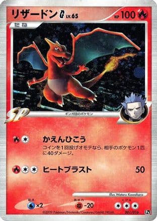 Charizard G (001/016) (Japanese) - Garchomp vs Charizard SP Deck Kit Charizard 1st Edition Holofoil