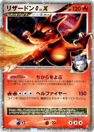 Charizard G LV.X (002/016) (Japanese) - Garchomp vs Charizard SP Deck Kit Charizard Unlimited