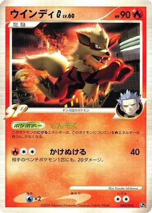 Arcanine G (003/016) (Japanese) - Garchomp vs Charizard SP Deck Kit Charizard Unlimited