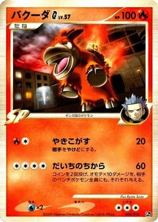 Camerupt G (004/016) (Japanese) - Garchomp vs Charizard SP Deck Kit Charizard 1st Edition