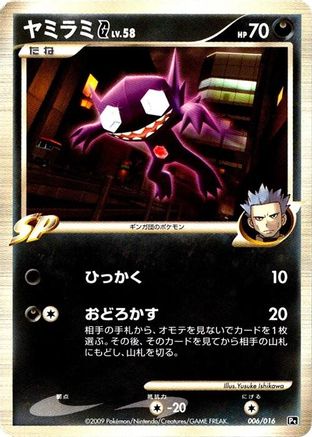 Sableye G (006/016) (Japanese) - Garchomp vs Charizard SP Deck Kit Charizard Unlimited