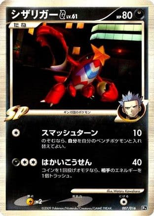 Crawdaunt G (007/016) (Japanese) - Garchomp vs Charizard SP Deck Kit Charizard Unlimited