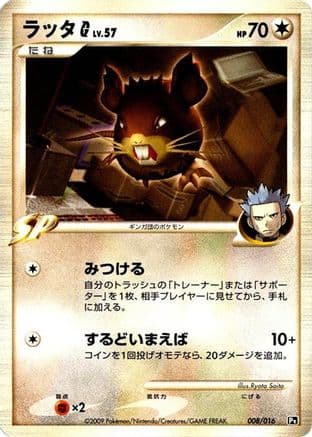 Raticate G (008/016) (Japanese) - Garchomp vs Charizard SP Deck Kit Charizard Unlimited