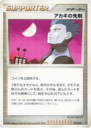 Cyrus's Initiative (015/016) (Japanese) - Garchomp vs Charizard SP Deck Kit Charizard Unlimited