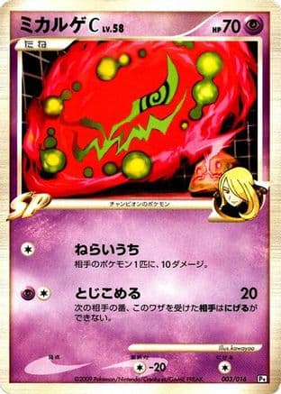 Spiritomb C (003/016) (Japanese) - Garchomp vs Charizard SP Deck Kit Garchomp Unlimited